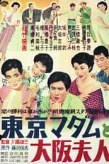 Poster for Tôkyô madamu to Ôsaka fujin