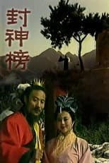 Poster for Feng Shen Bang