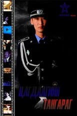 Poster for Police Oath