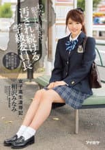 Poster for I’ve Been Violated Too Much… – Schoolgirl Rape and Humiliation – Minami Aizawa, Class President Who Keeps Getting Dirty