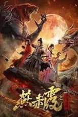 Poster for Zodiac God General Yan Chixia