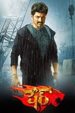 Poster for Sher