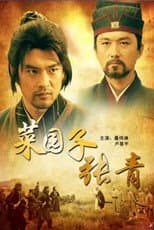 Poster for 菜园子张青