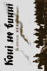 Poster for The Horses Are Not Guilty