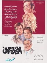 Poster for The deceivers