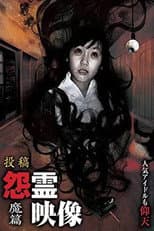 Poster for Posted Grudge Spirit Footage Vol.4: Demon Edition
