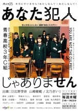 Poster for You are Not the Culprit