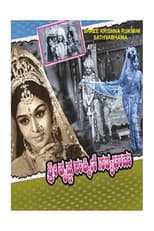 Poster for Sri Krishna Rukmini Sathyabhama