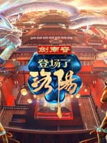 Poster for Season 2