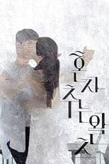 Poster for Dancing the Waltz Alone