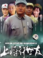 Poster for 上将许世友