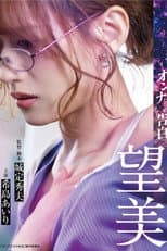 Poster for Confession of a Woman: Nozomi