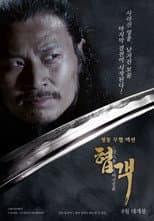 Poster for 小旋风柴进之传世宝藏