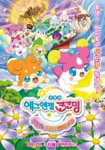 Poster for Goddess Apprentice: Secret Kokotama Make Miracles Happen♪ Tepuru and the Doki-Doki Kokotama World