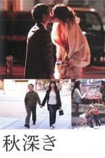 Poster for Aki fukaki