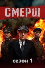 Poster for Season 1