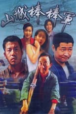Poster for Shan Cheng Bang Bang Jun