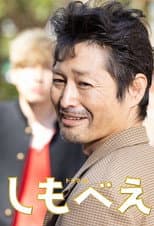 Poster for Shimobee