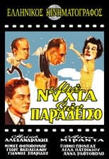 Poster for One Night in Heaven