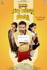 Poster for Kshamisi Nimma Khaatheyalli Hanavilla