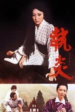 Poster for The Flame of Devotion