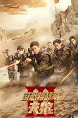 Poster for Anti-Terrorism Special Forces The Wolves