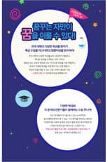 Poster for Dream Junior
