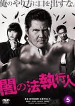 Poster for Dark Law Enforcer 5