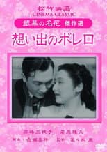 Poster for Omoide no borero