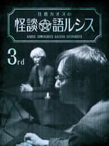 Poster for Kaoss Sumikura's Kaidan Catharsis Vol. 3