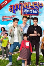 Poster for Suphapburut Sut Soi 2022