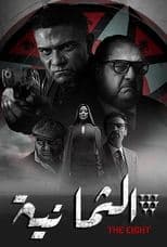 Poster for The Eight