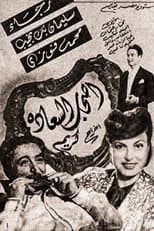 Poster for Ashab El Saadah