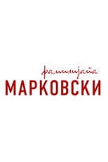 Poster for The Family Markovski