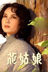 Poster for The Flower Girl