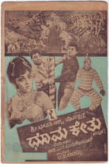 Poster for Dhoomakethu