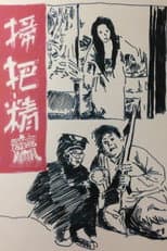 Poster for Spirit of the Broom