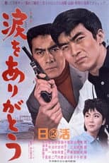 Poster for Thanks for the Tears