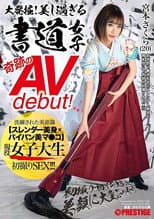 Poster for 大発掘！美し過ぎる書道女子 奇跡のAVdebut！ 現役女子大生 宮本さくら 初撮り･初イキ･大乱交･美顔に大量ぶっかけ