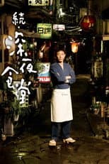 Poster for Midnight Diner 2