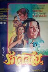 Poster for A Chilled Spring