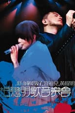 Poster for 祖戀明歌音樂會