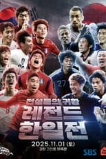 Poster for 골 때리는 녀석들 - 레전드 한일전
