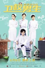 Poster for 卫校男生：青春反击战