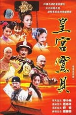 Poster for 皇宫宝贝