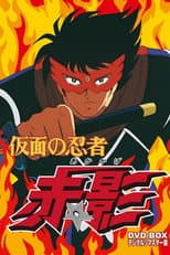 Poster for Kamen no Ninja Akakage