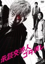 Poster for Jidankoshonin Gota Keshi