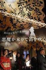 Poster for Kindachi Kosuke: The Devil Comes and Blows the Whistle