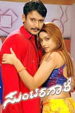 Poster for Suntaragaali