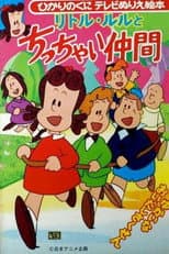 Poster for Little Lulu